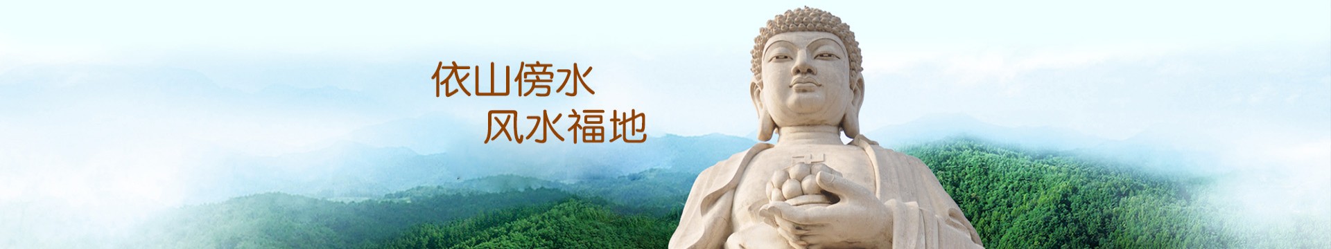 福州圣泉陵园