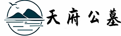 一站式购墓服务平台-达州公墓